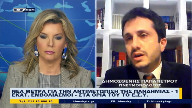 Δελτίο Ειδήσεων απο το BLUESKY για την 04/03/21