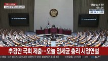 추경안 국회 제출…오늘 정세균 총리 시정연설
