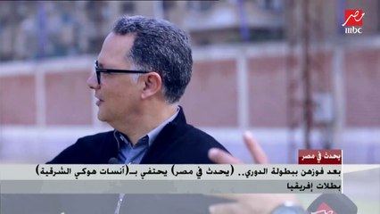 رئيس اللجنة المؤقتة لنادي الشرقية: سيتم صرف شهرين من متأخرات الفريق هذا الأسبوع