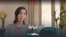 أبشر بالسعد | خيانة زوجية | ShahidVIP