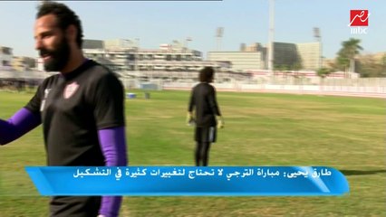 طارق يحيى: مصطفي فتحي وعمر السعيد ماكانوش هيلعبوا في الزمالك.. وسيسيه لازم يرجع