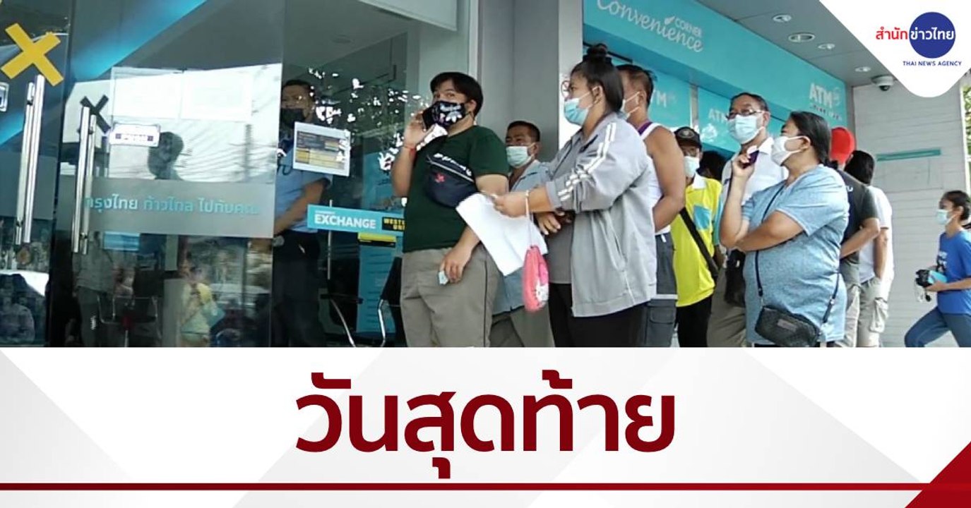 วันสุดท้ายลงทะเบียน “เราชนะ” ผู้ไม่มีสมาร์ทโฟน