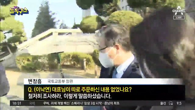 與, 선거 불똥 튈라…변창흠 사퇴 카드 만지작?