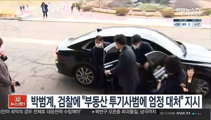 박범계, 검찰에 "부동산 투기사범에 엄정 대처" 지시