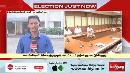 காங்கிரஸ் செயற்குழுக் கூட்டம் இன்று கூடுகிறது | congress