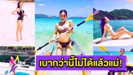 รักยมอมยิ้ม : เบาไม่ได้! “แพท” ทำทะเลเดือดทะลุปรอท