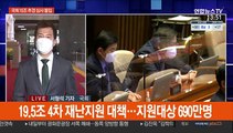 15조 추경심사 돌입…여야, 윤석열 '정치행보' 촉각