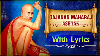 Download Video: गजानन महाराज अष्टक | Gajanan Maharaj Ashtak With Lyrics | गजानन महाराज बावन्नी | Devotional Songs