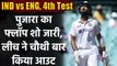 India vs England, 4th Test, Day 2: Jack Leach gets Cheteshwar Pujara for 17  | वनइंडिया हिंदी