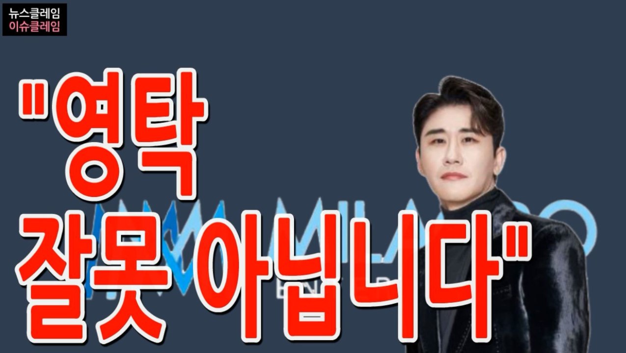 영탁 잘못 아닌데...