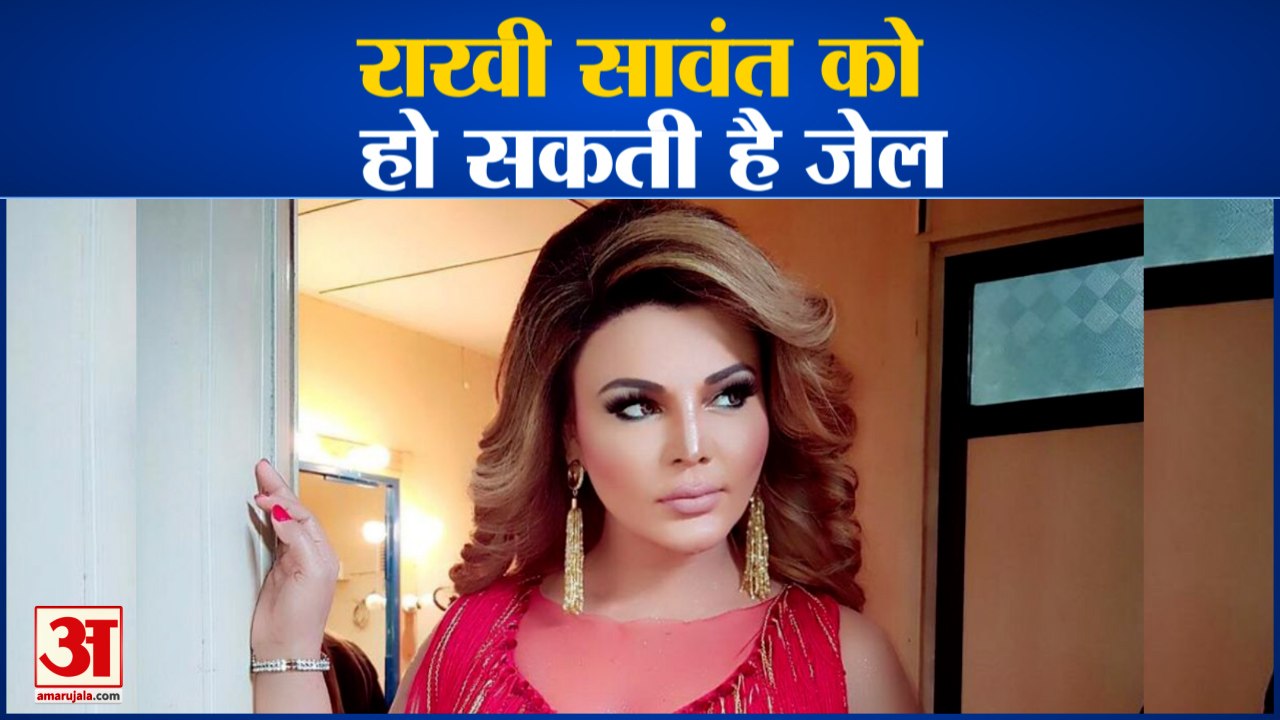 राखी सावंत और उनके भाई के खिलाफ दिल्ली में FIR | FIR against Rakhi Sawant in Delhi  | Rakesh Sawant