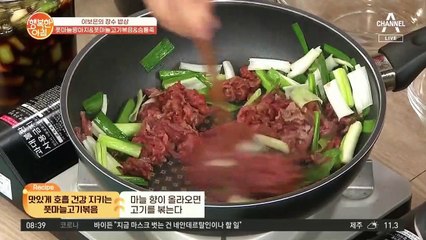 실패할 수 없는 조합! 풋마늘 고기볶음 비밀 레시피♬