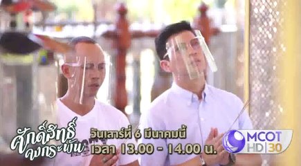 เมาท์มอยซอย 9 : “เท่ง-หนุ่ม-สมจิต “ พาชื่นชมบารมีหลวงพ่อกวย วัดโฆสิตาราม จ.ชัยนาท