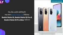 Redmi Note 10 Series India Launch: Redmi Note 10, Redmi Note 10 Pro এবং Redmi Note 10 Pro Max লঞ্চ করল ভারতে
