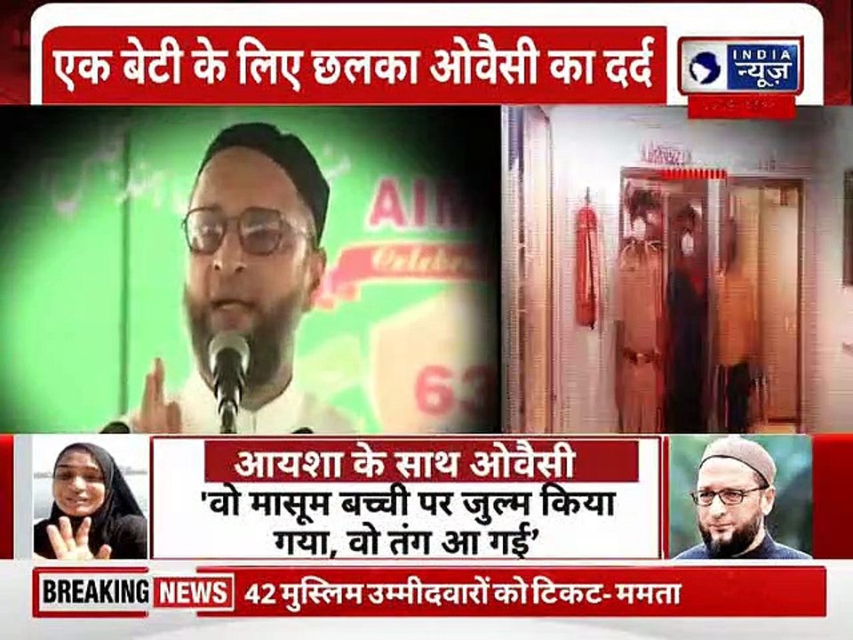 Owaisi emotional speech on Ayesha Sabarmati Suicide Case: आयशा पर ओवैसी ने जो कहा रुला डालेगा