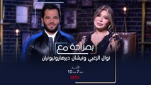 حلقة مميزة جداً تجمع نوال الزغبي و نيشان ديرهاروتيونيان هذا الاحد عند العاشرة مساء