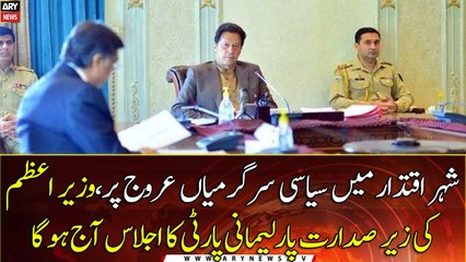 PM Imran to chair PTI, allied parties meeting today