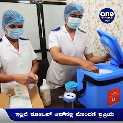 ಕೋವಿನ್‌ ಆಪ್‌ನಲ್ಲಿ ನೋಂದಣಿ ಹೇಗೆ ? ಏನೆಲ್ಲಾ ವಿವರ ಸಲ್ಲಿಸಬೇಕು? ಇಲ್ಲಿದೆ ಡಿಟೇಲ್ಸ್‌ | Oneindia Kannada