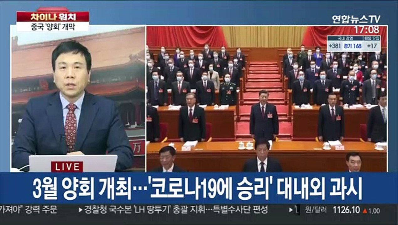 [차이나워치] 중국 '양회' 개막…"올해 6% 이상 경제성장"