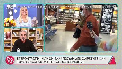 Survivor: Η απρόσμενη αντίδραση της Σαλαγκούδη στο αεροδρόμιο όταν είδε τις κάμερες