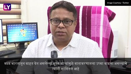 Maharashtra Weather Update: राज्यभरात उन्हाचा तडाखा; मुंबईत आज 37.3 अंश सेल्सिअस तापामानाची उच्चांकी नोंद