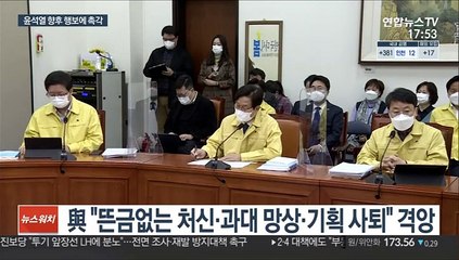 윤석열 공방…"최악 검찰총장" vs "이제 야권편"