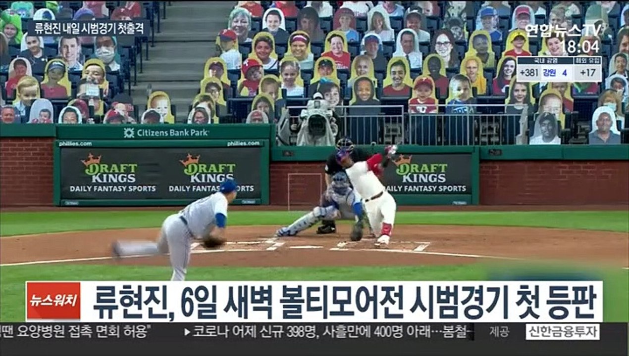 토론토 류현진, 내일 첫 출격…바뀐 공인구 점검