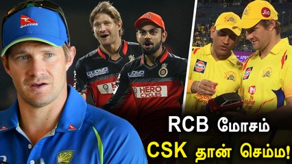 RCB அணியில் எந்த பிணைப்பும் இருக்காது.. ஆனா CSK அப்படி இல்ல- Shane Watson பேட்டி