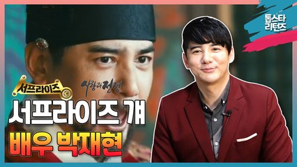 [톱스타 리턴즈] "서프라이즈 걔" 배우 박재현 / 서프라이즈 비하인드스토리 & 결혼생활이야기