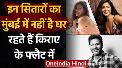 Bollywood celebs Rented House: इनका Mumbai में नहीं है अपना घर, रहते हैं Rent पर | वनइंडिया हिन्दी