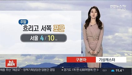 [날씨] 주말 흐린 하늘…동쪽 쌀쌀, 영동 폭설