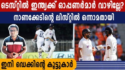 ഇന്ത്യന്‍ ഓപ്പണര്‍മാര്‍ക്കു സംഭവിക്കുന്നതെന്താണ്? | Oneindia Malayalam