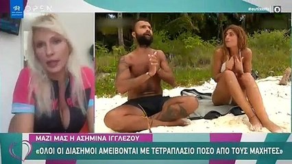 Survivor: Η Ασημίνα Ιγγλέζου αποκαλύπτει αν οι αμοιβές που παίρνουν οι Διάσημοι είναι τόσο υψηλές!
