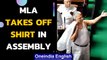 Karnataka MLA pulls off shirt in Assembly | Video goes viral | Oneindia News