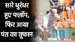 India vs England, 4th Test, Day 2: Rishabh Pant has hit his seventh Test fifty | वनइंडिया हिंदी
