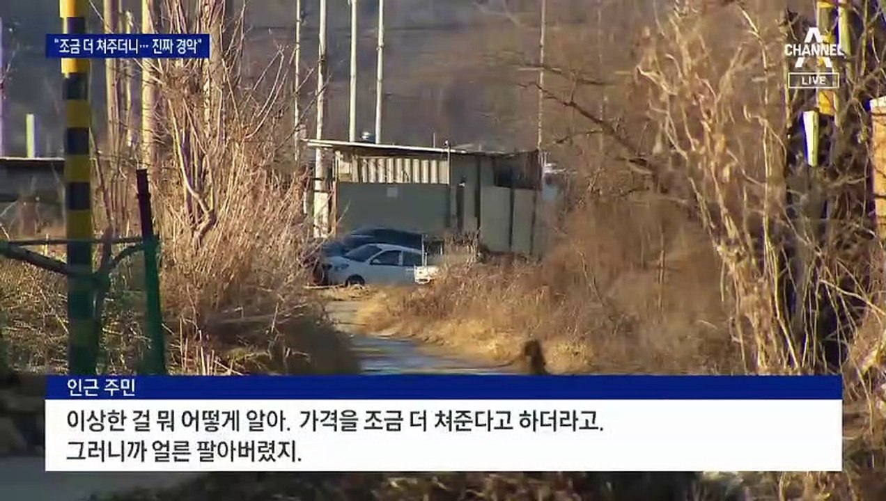 “가격 조금 더 쳐줘 팔았더니”…땅 치고 분노하는 주민들