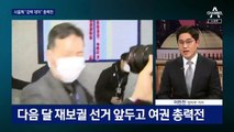 LH 직원 투기 의혹 내부 반응…부당 이익 환수 가능한가