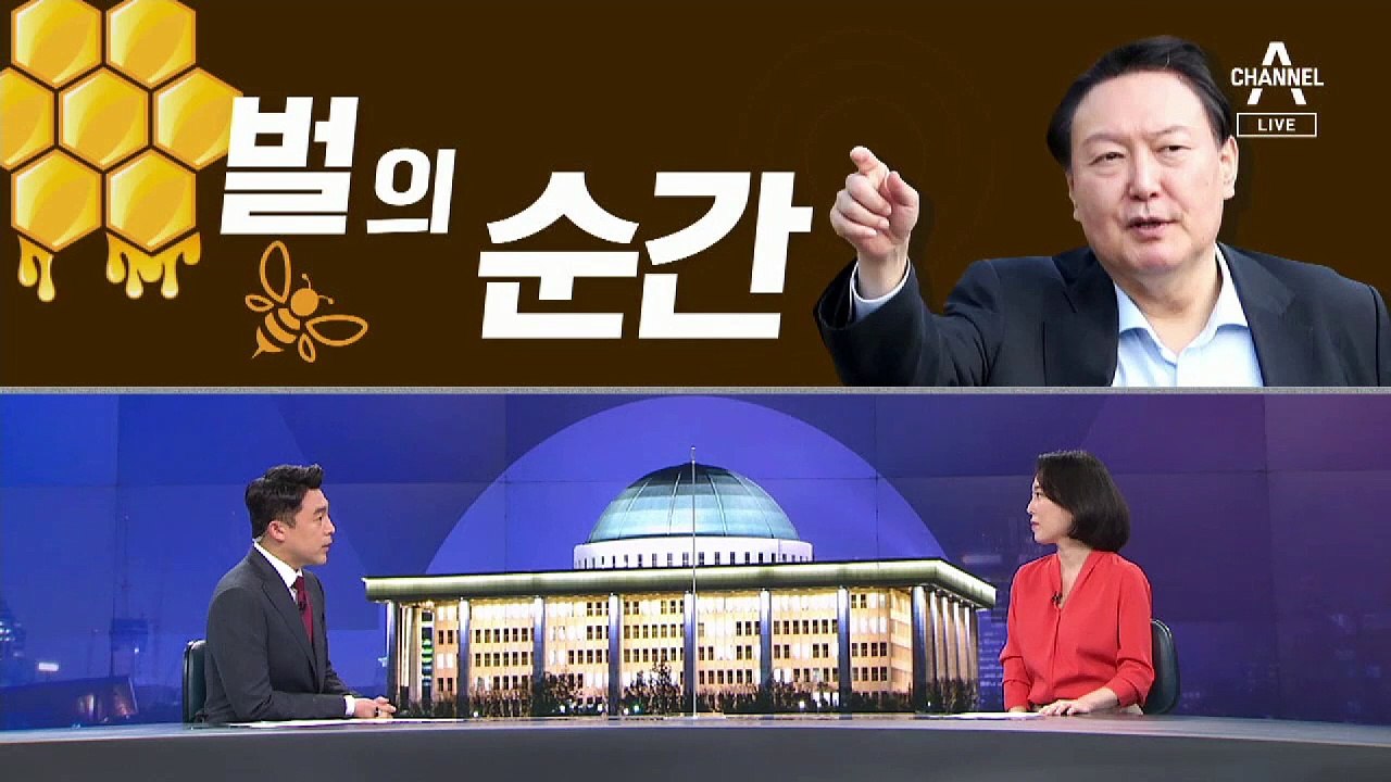 [여랑야랑]윤석열 ★의 순간? 벌의 순간? / 황교안, 의문의 1패?
