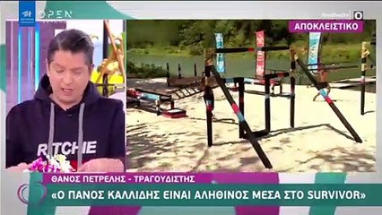 Survivor Πιάστηκαν στα χέρια Σάκης Κατσούλης και Τζέιμς Καφετζής