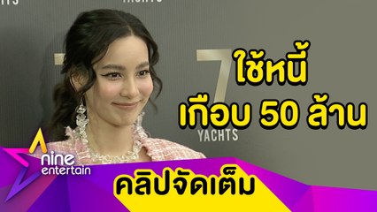 หนักแต่สู้! "กรีน" เต็มใจใช้หนี้เกือบ 50 ล้าน แทนคุณพ่อที่เสียชีวิต (คลิปจัดเต็ม)