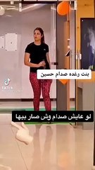 حفيدة صدام حسين تثير الجدل بظهورها