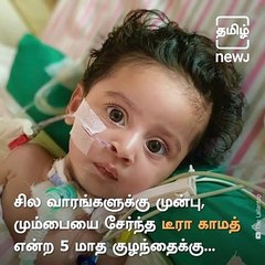 8 month Old Baby From Coimbatore Suffering From Rare Disease, In Dire Need Of Rs.16 Crore For Injection