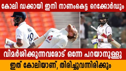 കോലിയുടെ സെഞ്ച്വറി കാത്തിരുന്നവർക്ക് നിരാശ | Oneindia Malayalam