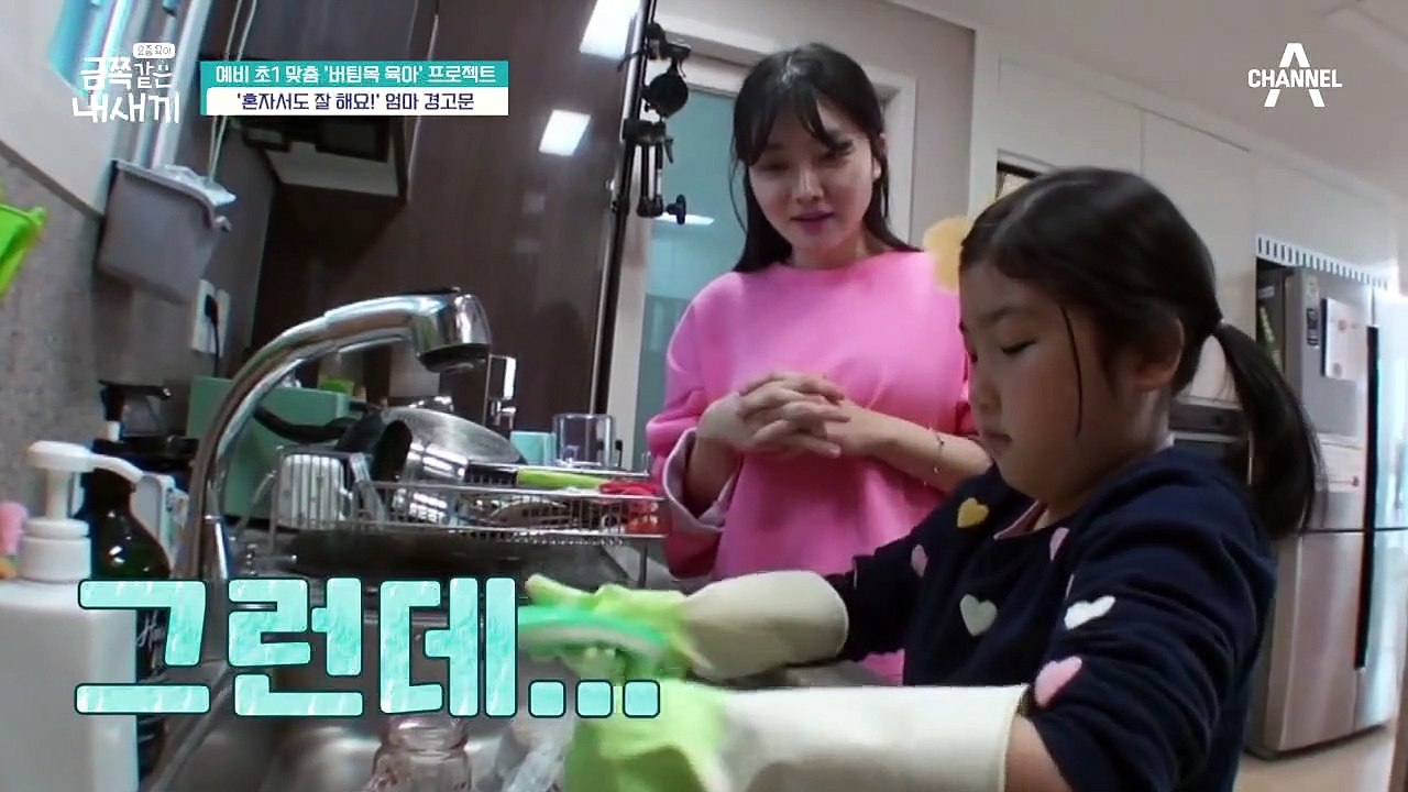 혼자서도 잘 해요! 성취감과 함께 보상은 확실하게♬