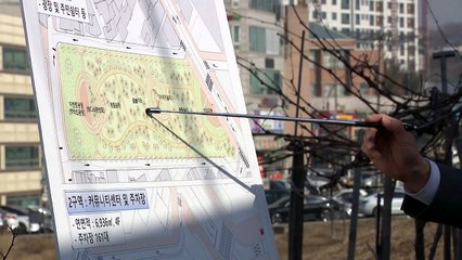 [인천] "배다리-쇠뿔마을 지상부지 조성용역 주민에게 먼저 보고" / YTN