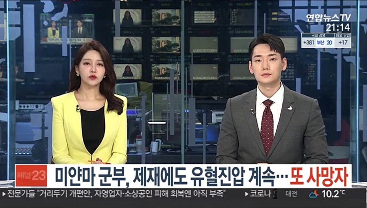 미얀마 군부, 국제사회 압박에도 유혈진압 계속…또 사망자
