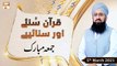 Quran Suniye Aur Sunaiye | Jumma Mubarak | 5th March 2021 | ARY Qtv