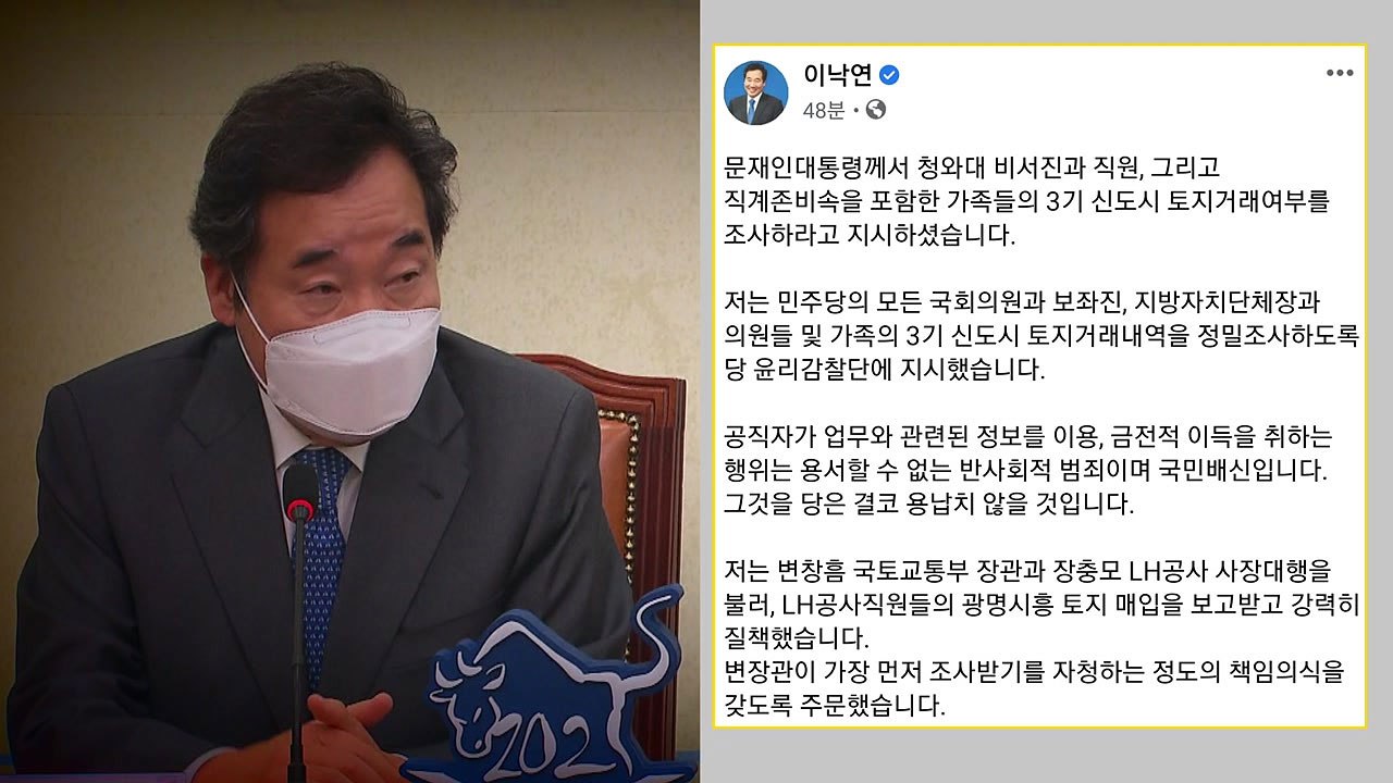 민주당, 소속 의원·보좌진 등 부동산 투기 전수조사 진행 / YTN
