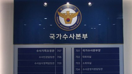 국가수사본부 'LH 땅 투기' 총괄 지휘...특별수사단 편성 / YTN