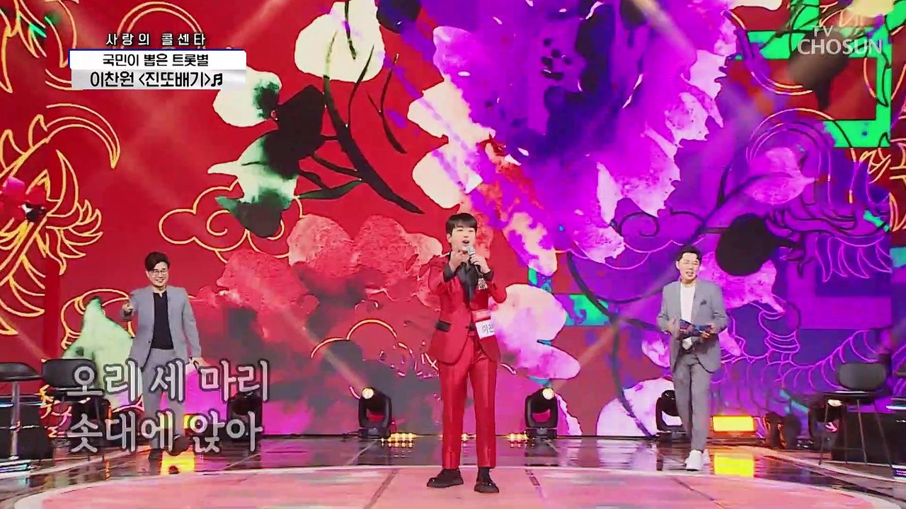 이찬원 ‘진또배기’+ 정동원 ‘보릿고개’♬ 여전한 올하트급 무대❣  TV CHOSUN...